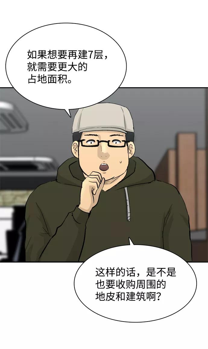 《God楼主》第33话 第14页