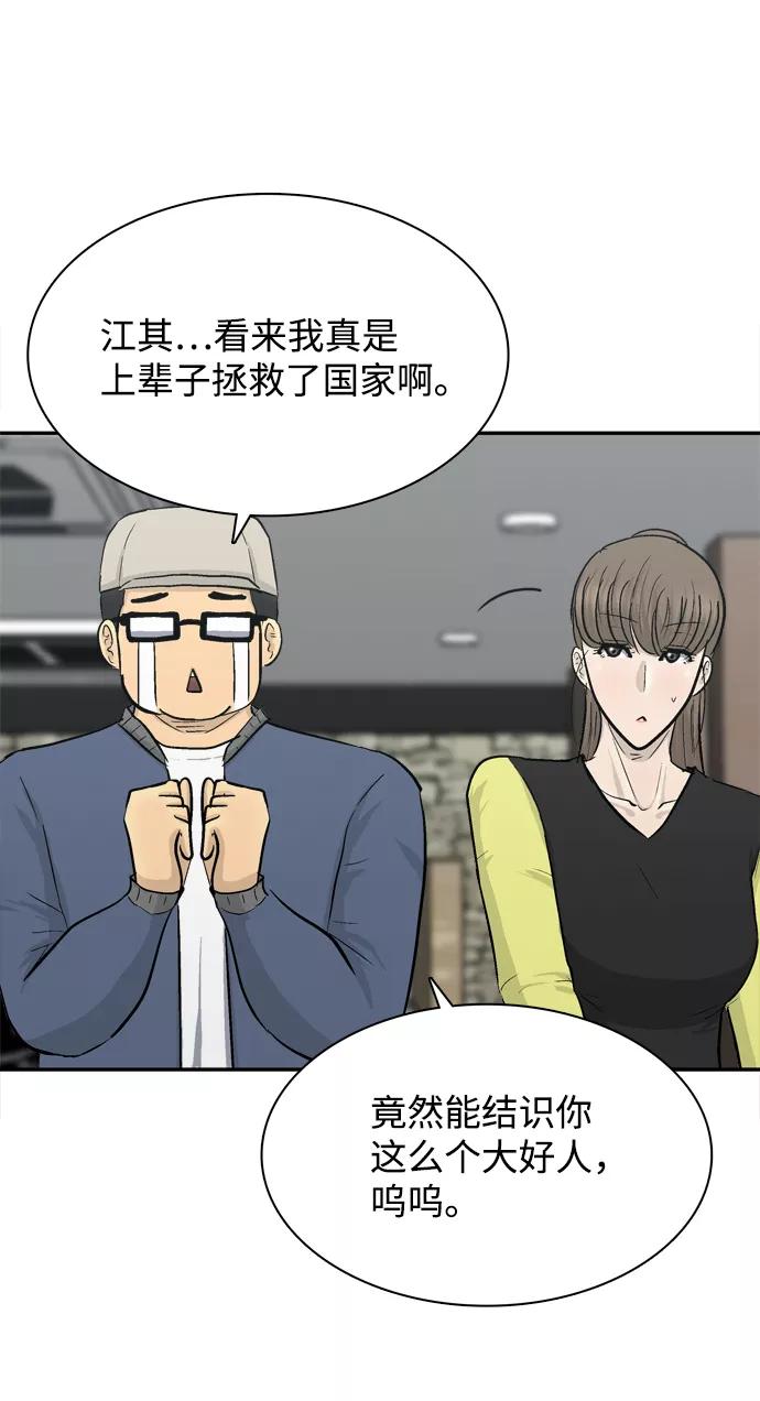 《God楼主》第33话 第55页