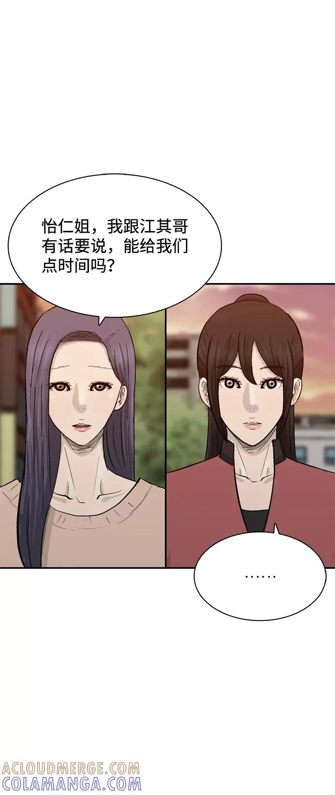 《God楼主》第33话 第73页