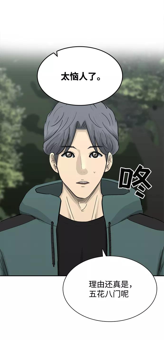 《God楼主》第33话 第28页