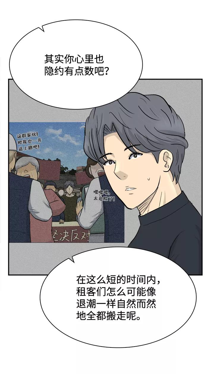 《God楼主》第34话 第69页