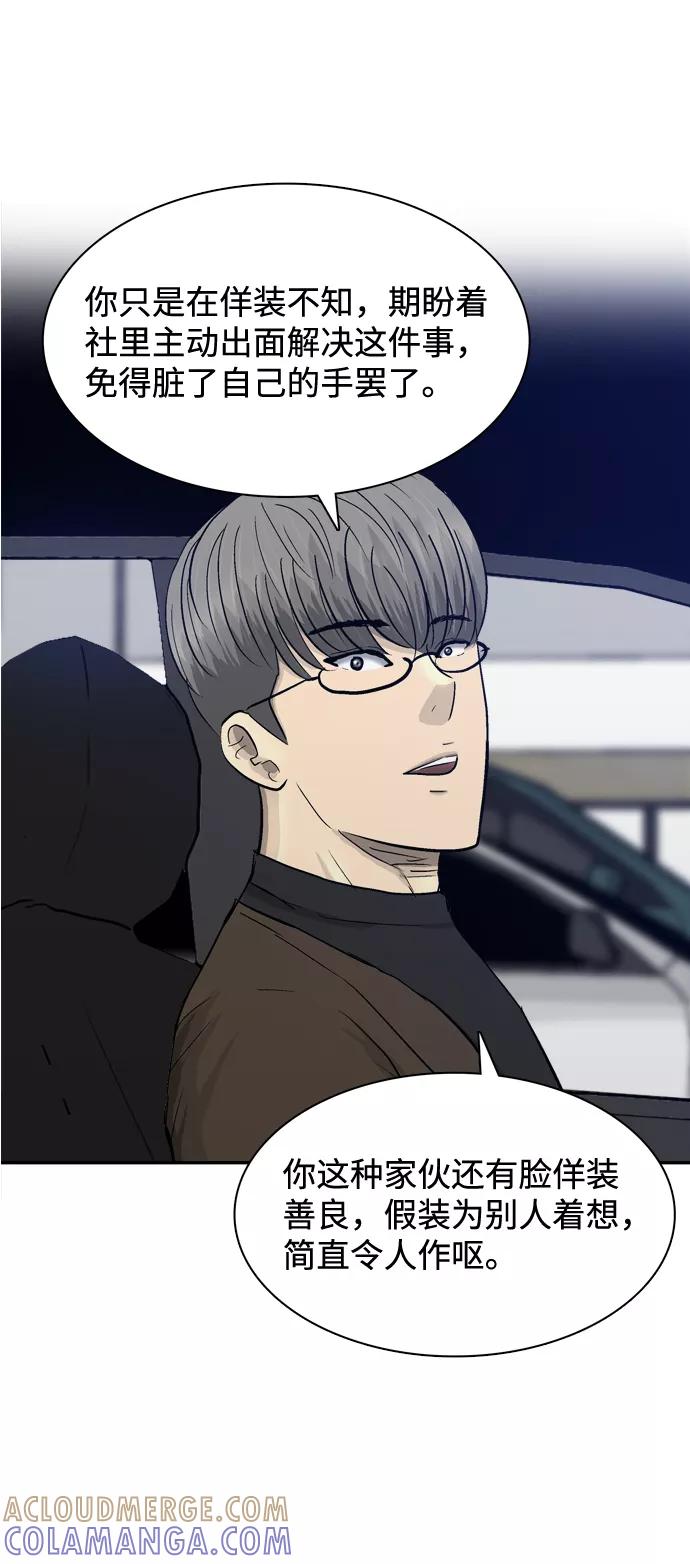 《God楼主》第34话 第70页