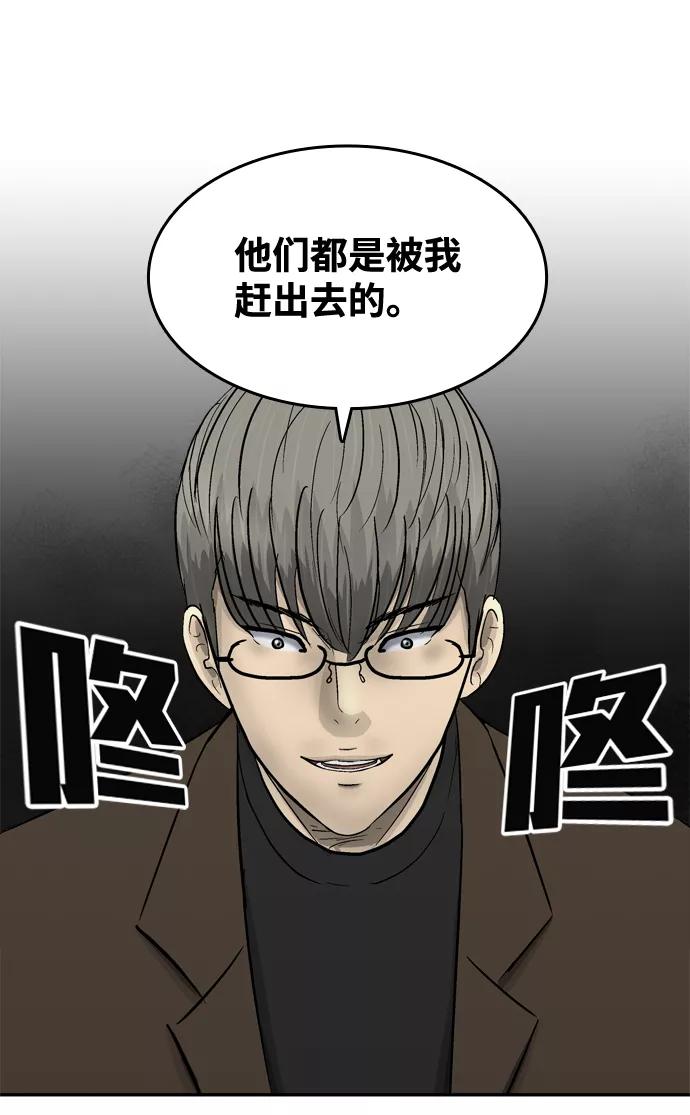 《God楼主》第34话 第65页