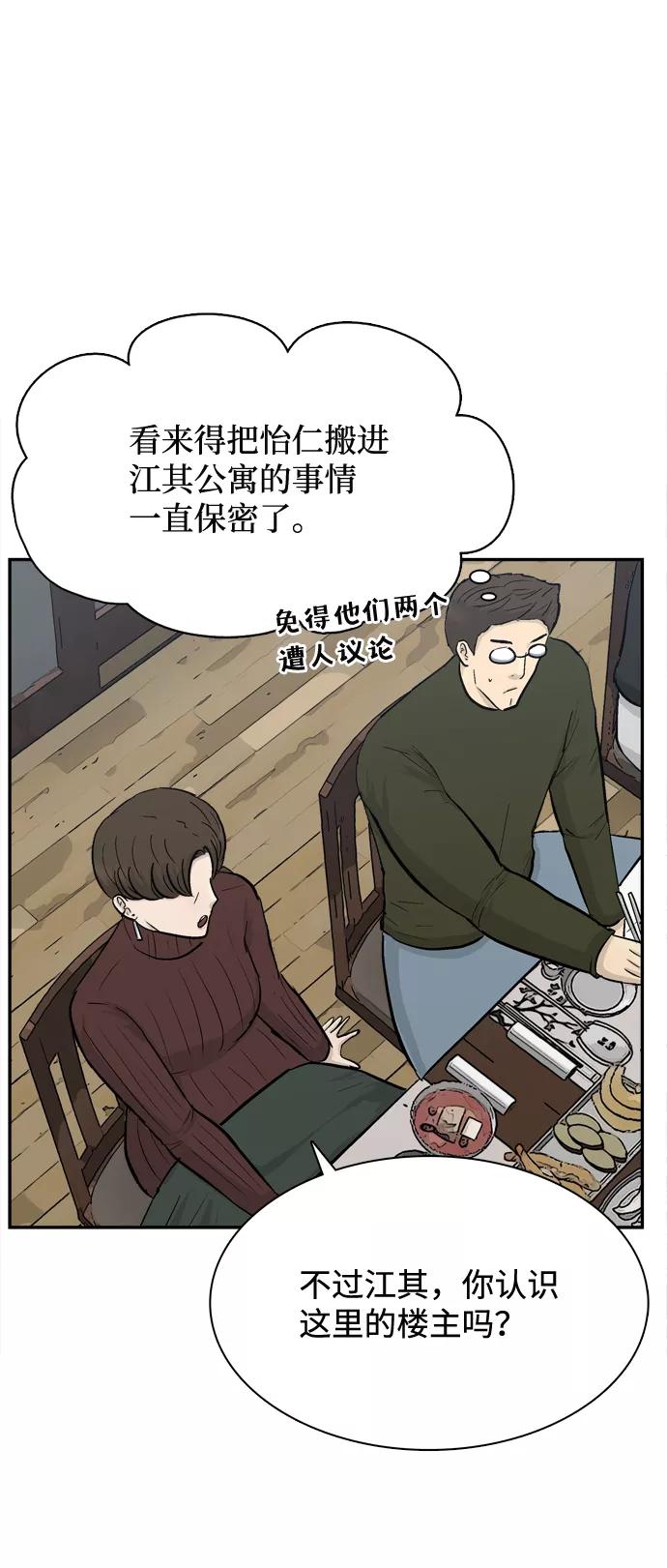 《God楼主》第34话 第30页