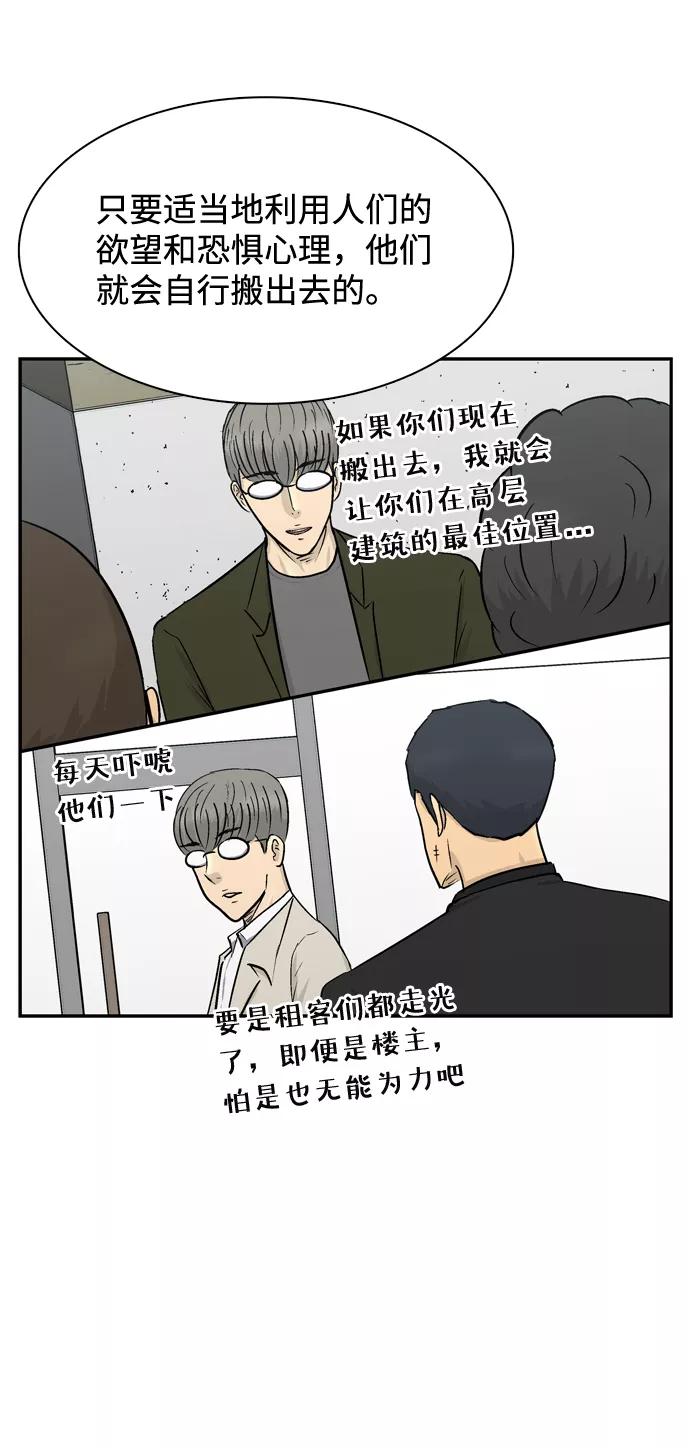 《God楼主》第34话 第68页
