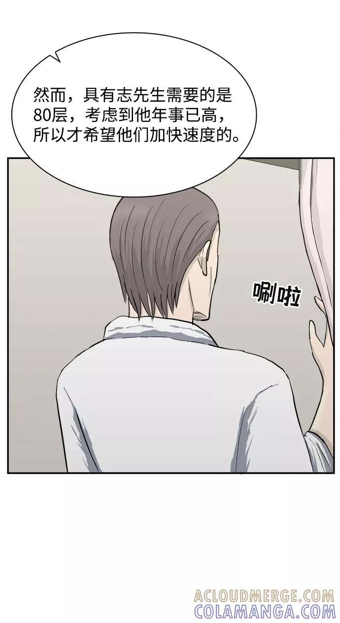 《God楼主》第34话 第79页