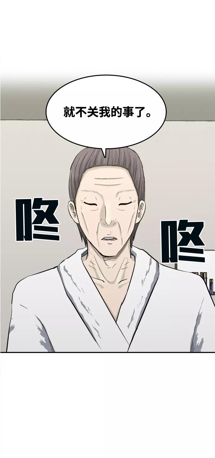 《God楼主》第34话 第72页