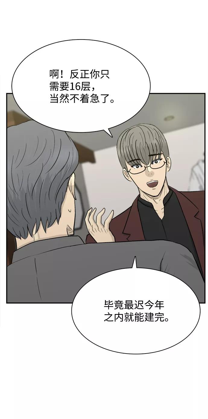 《God楼主》第34话 第78页