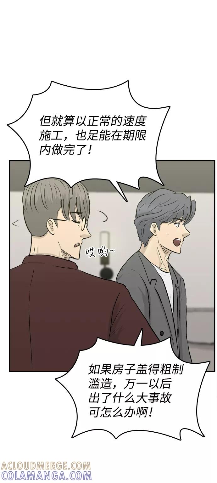 《God楼主》第34话 第82页