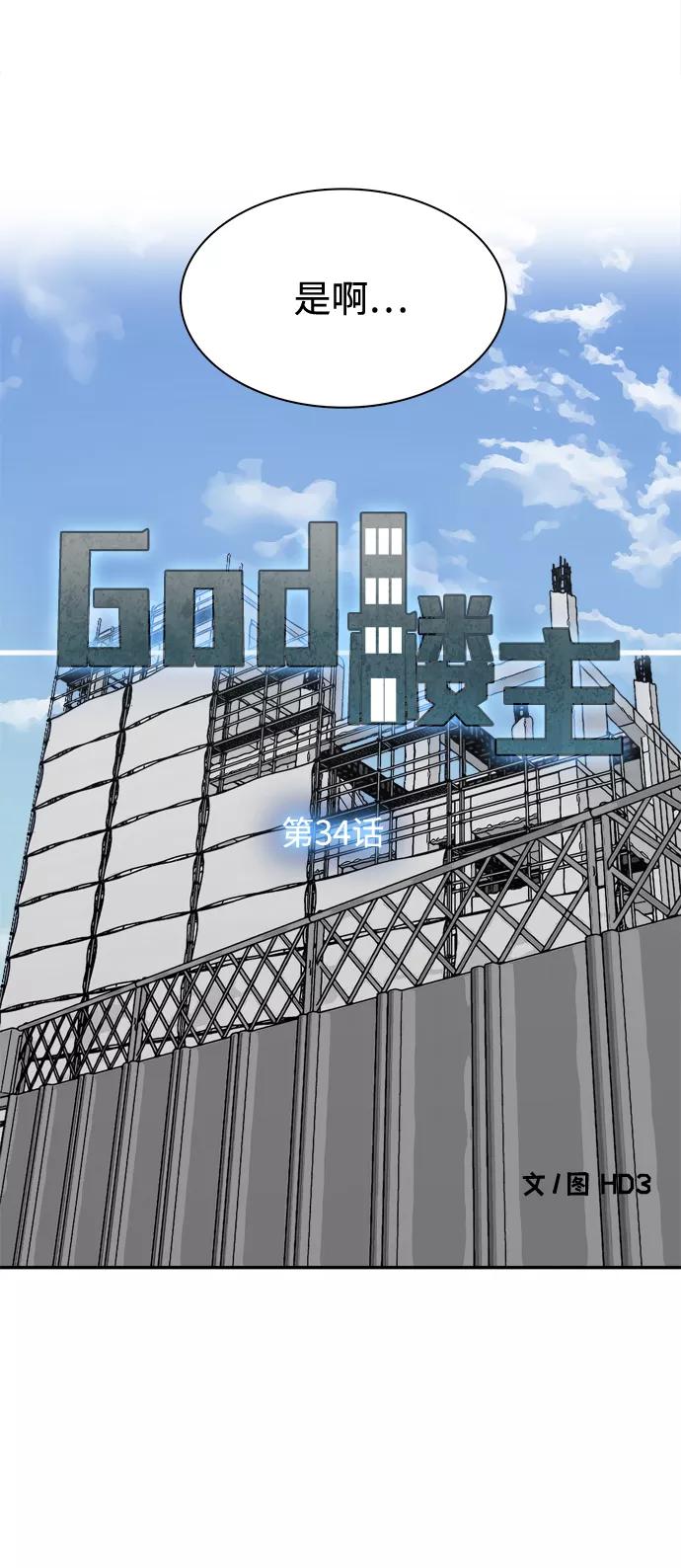 《God楼主》第34话 第12页