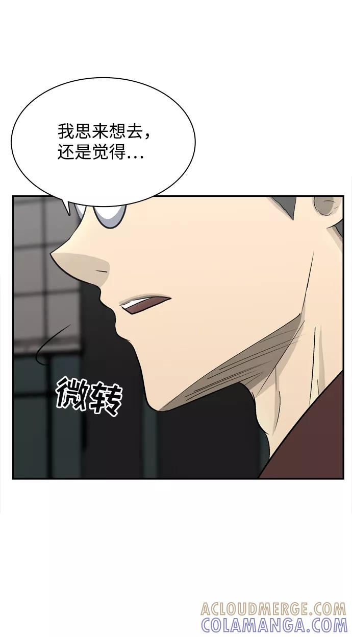 《God楼主》第34话 第91页