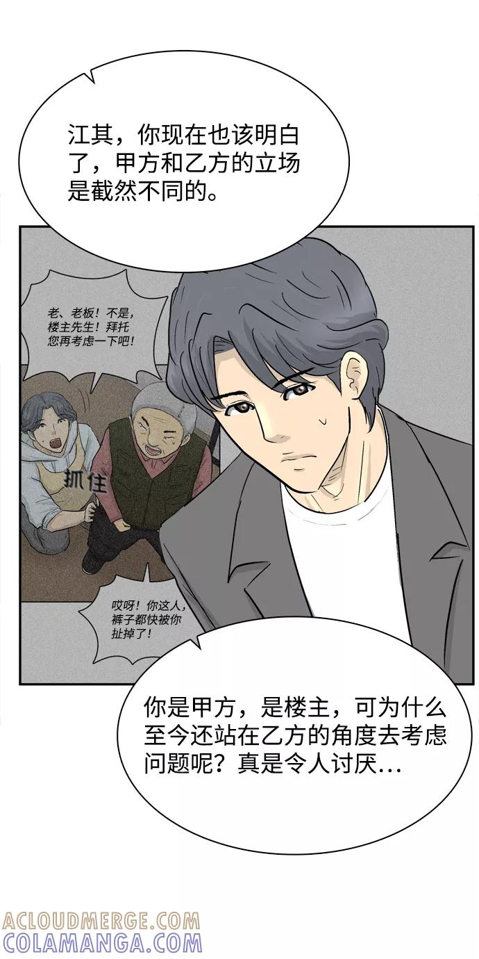 《God楼主》第34话 第76页