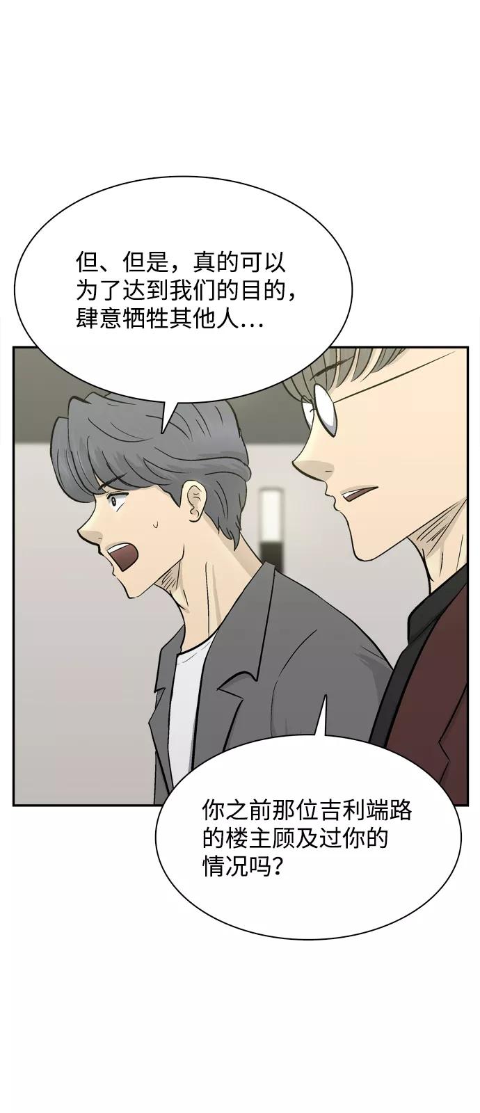 《God楼主》第34话 第75页