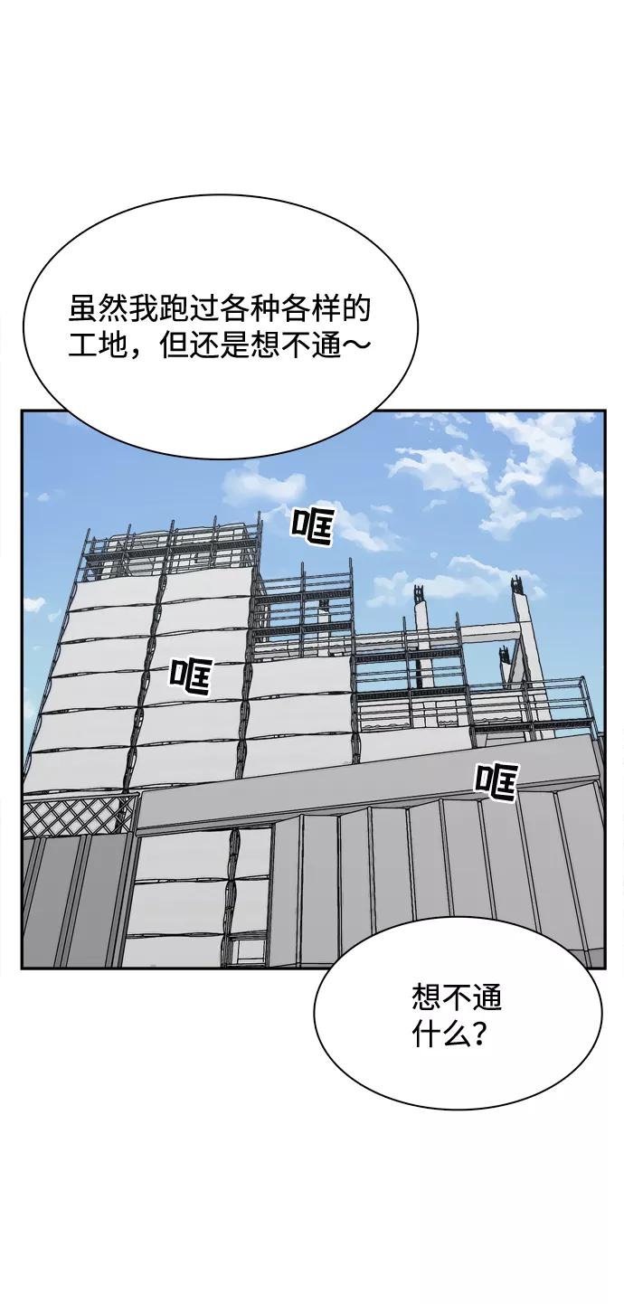 《God楼主》第34话 第2页