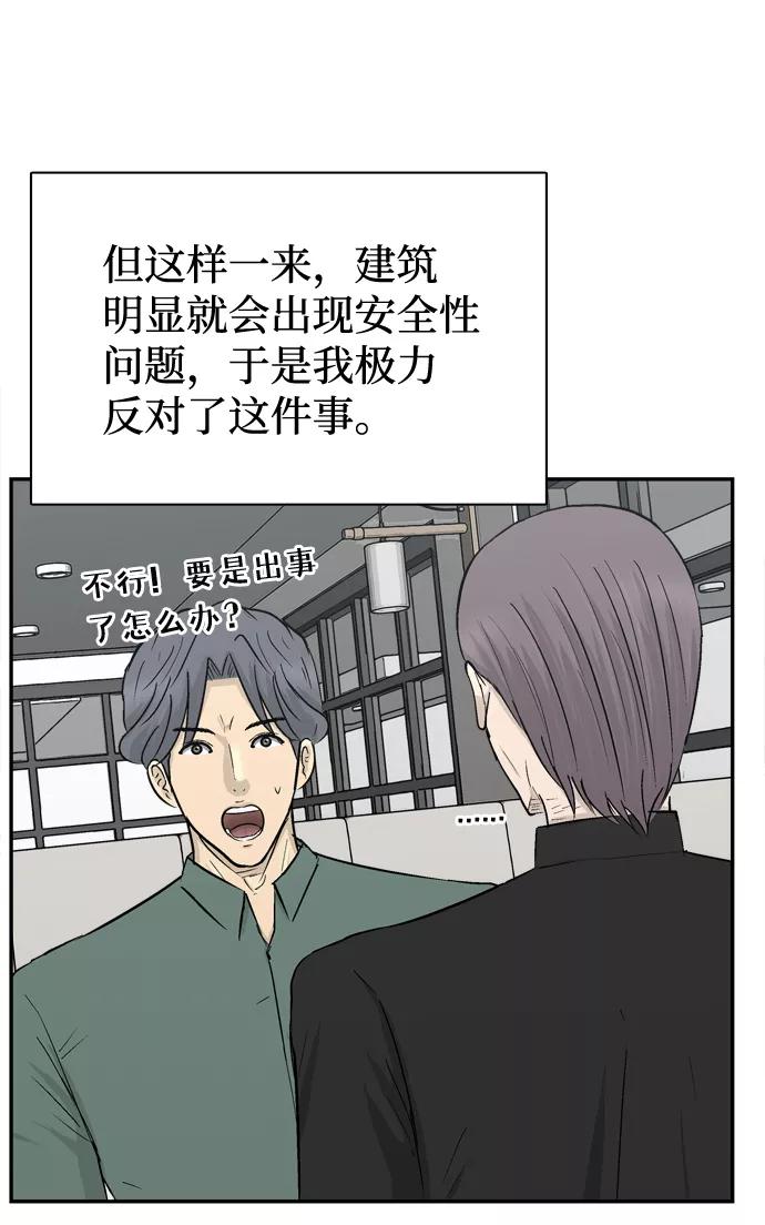 《God楼主》第34话 第15页
