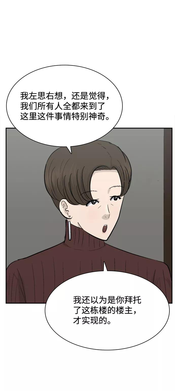 《God楼主》第34话 第32页