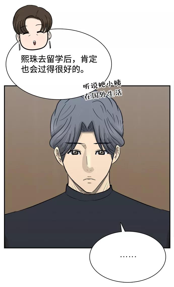 《God楼主》第34话 第29页