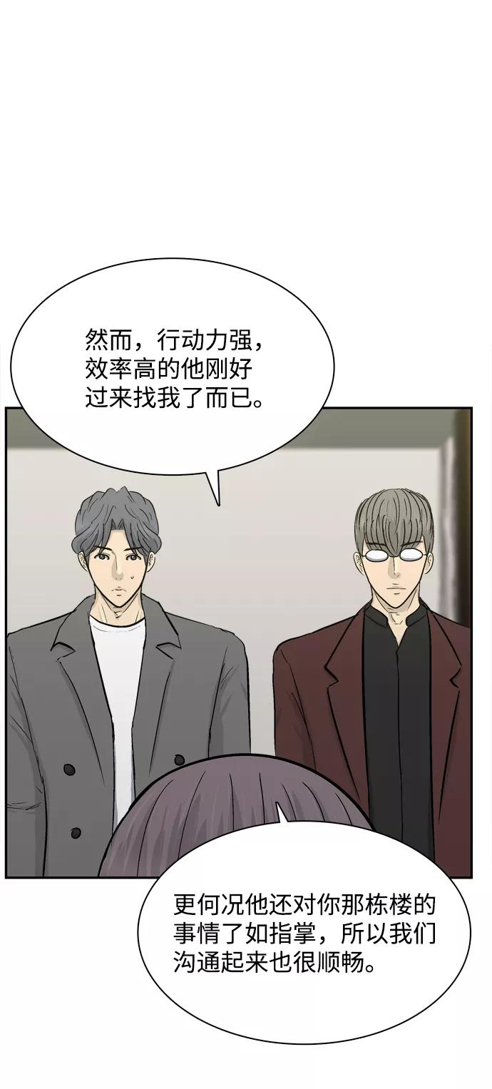 《God楼主》第34话 第74页