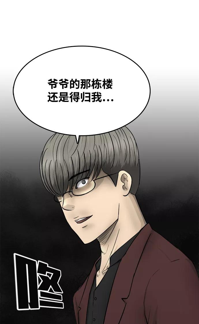 《God楼主》第34话 第92页
