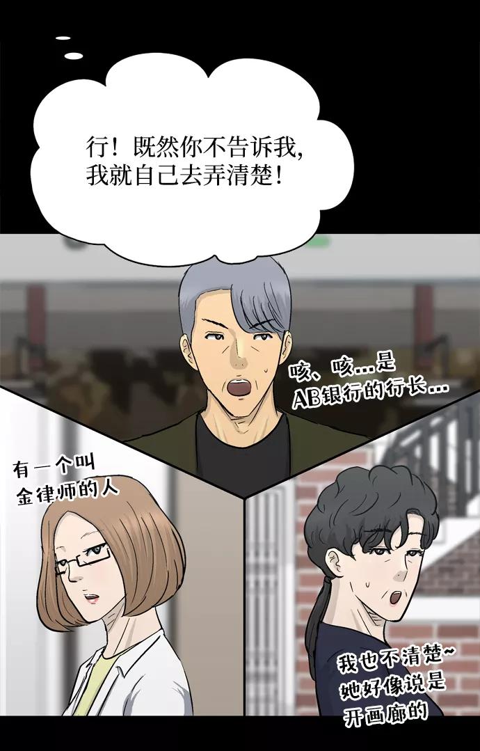 《God楼主》第34话 第57页