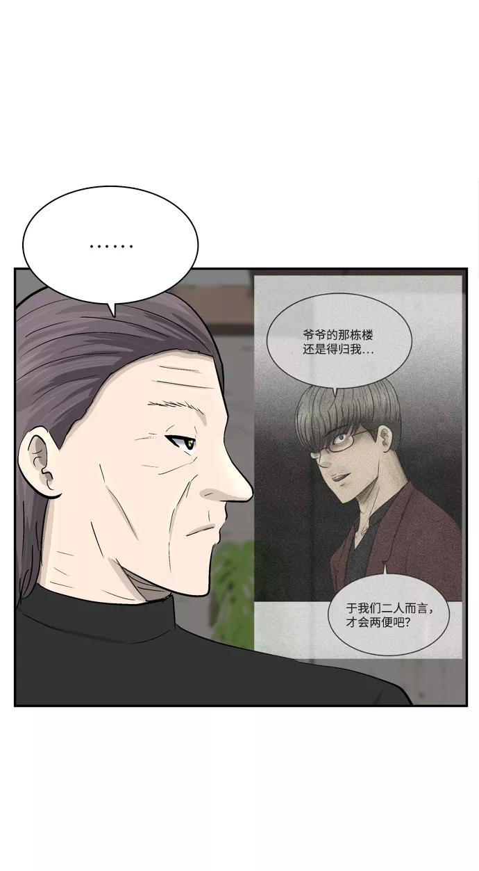 《God楼主》第35话 第5页