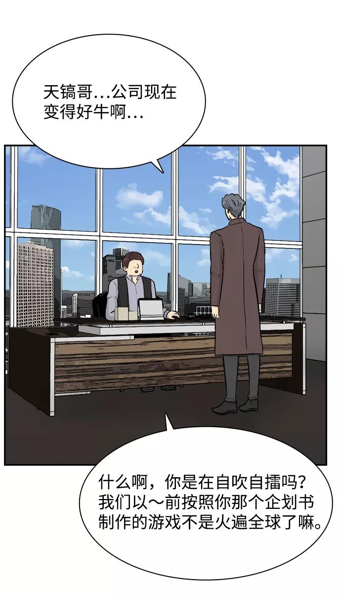 《God楼主》第35话 第78页