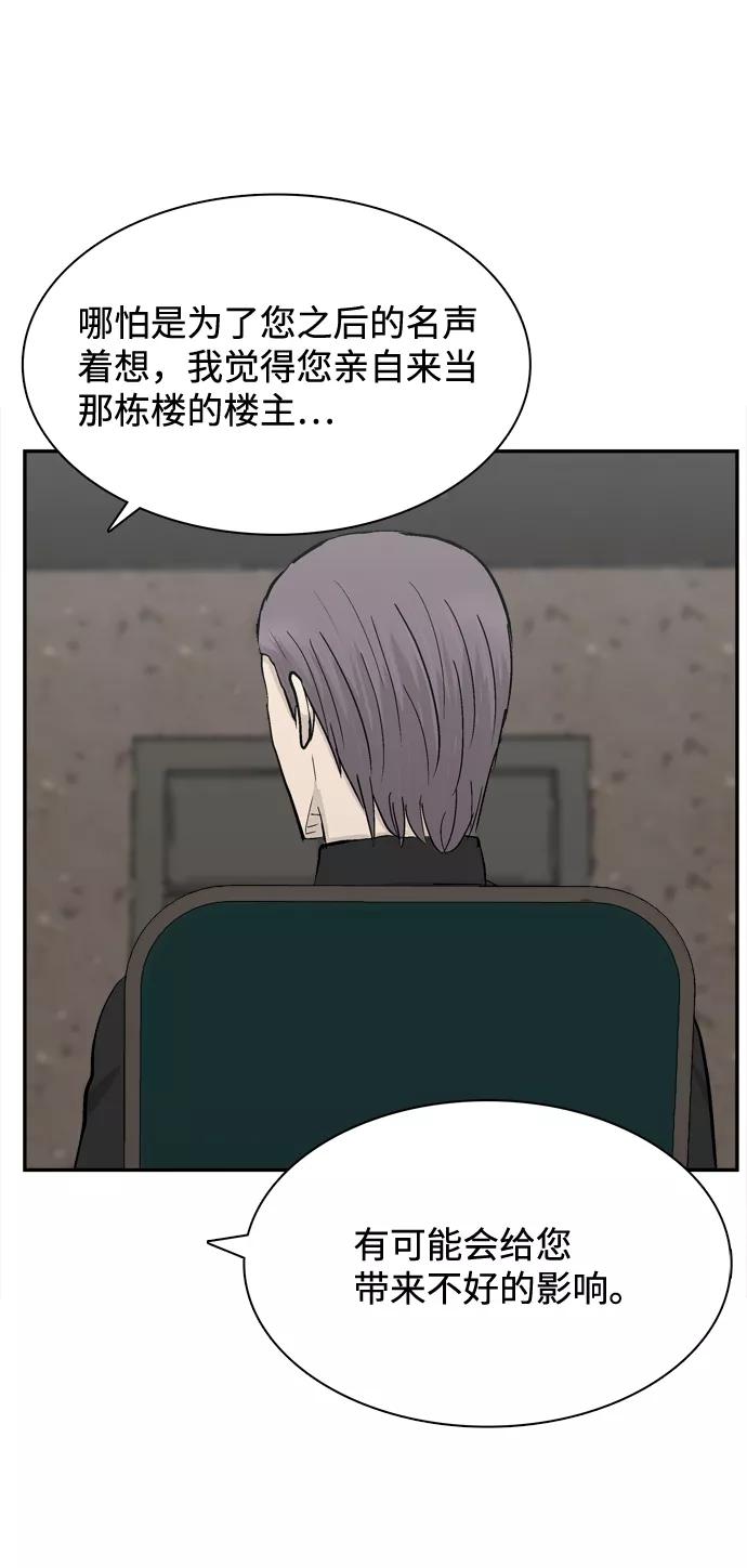 《God楼主》第35话 第45页