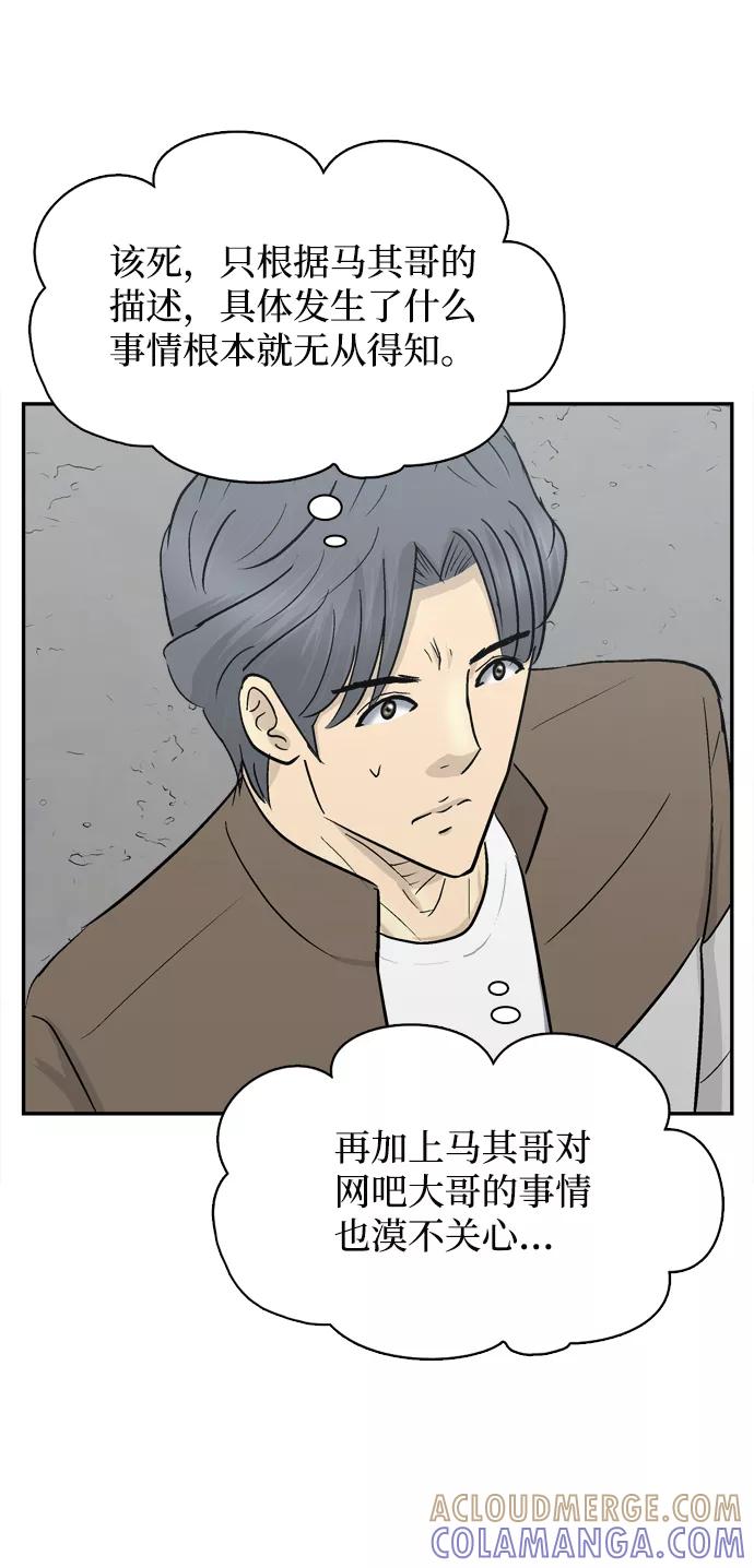《God楼主》第35话 第73页