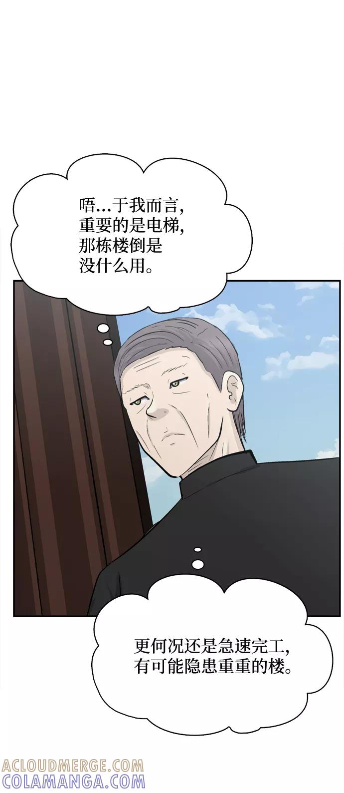 《God楼主》第35话 第49页