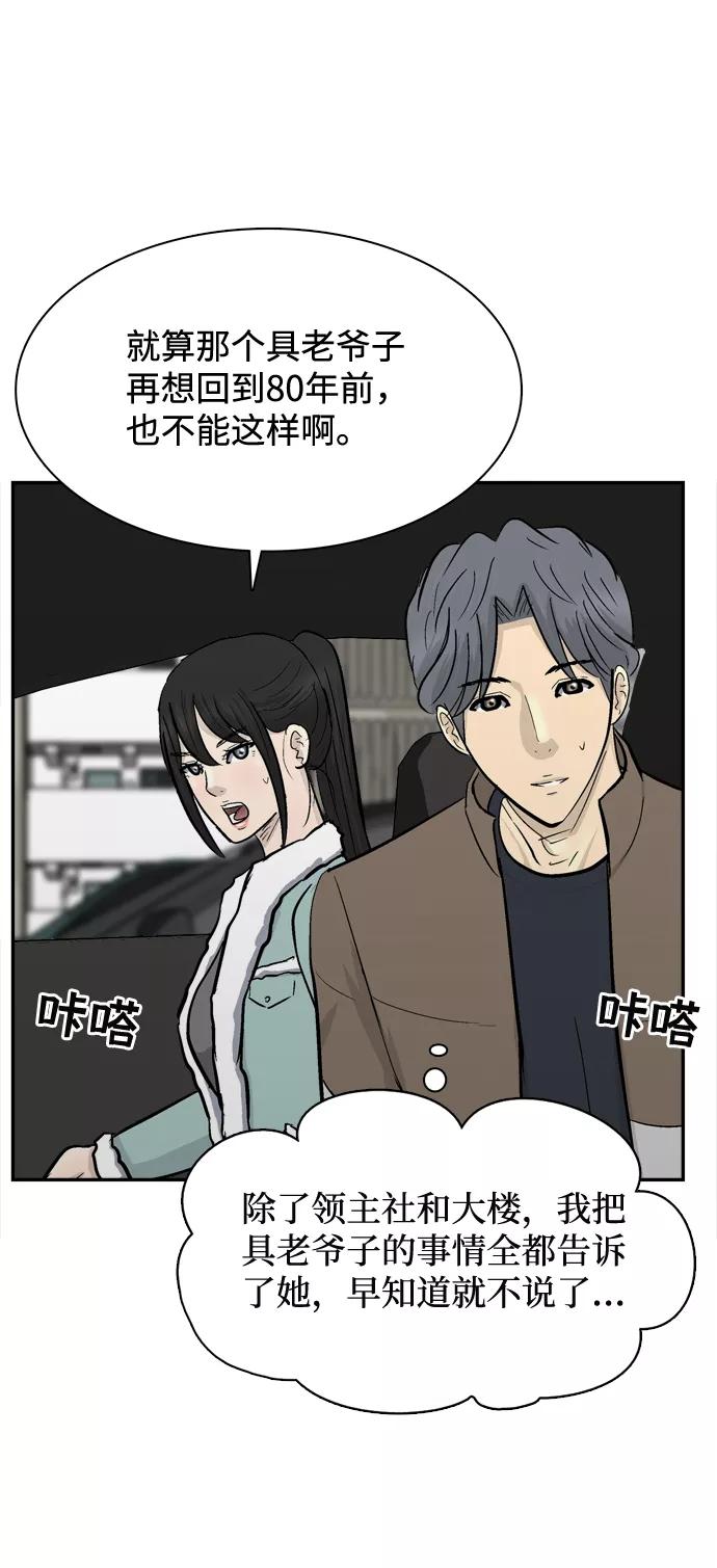 《God楼主》第35话 第54页