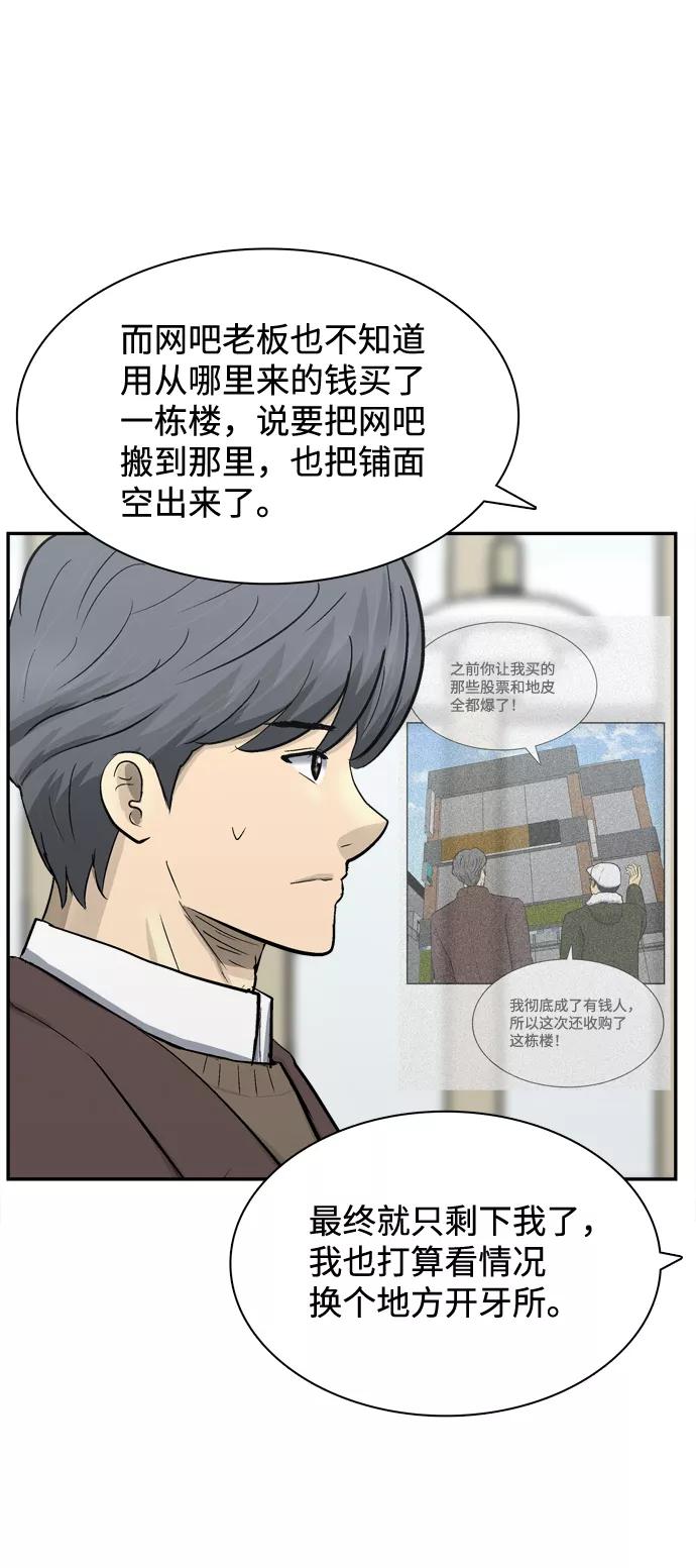 《God楼主》第36话 第35页