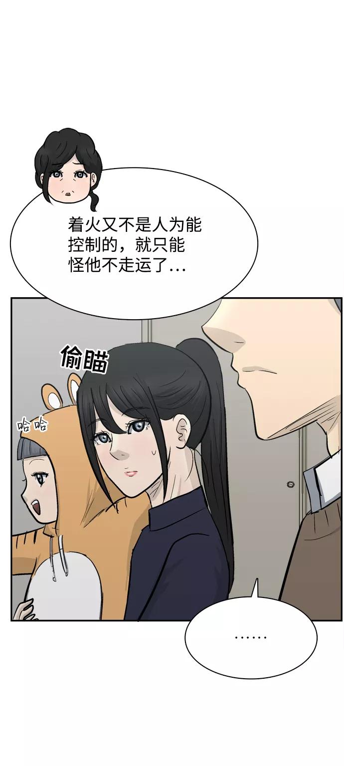 《God楼主》第36话 第74页
