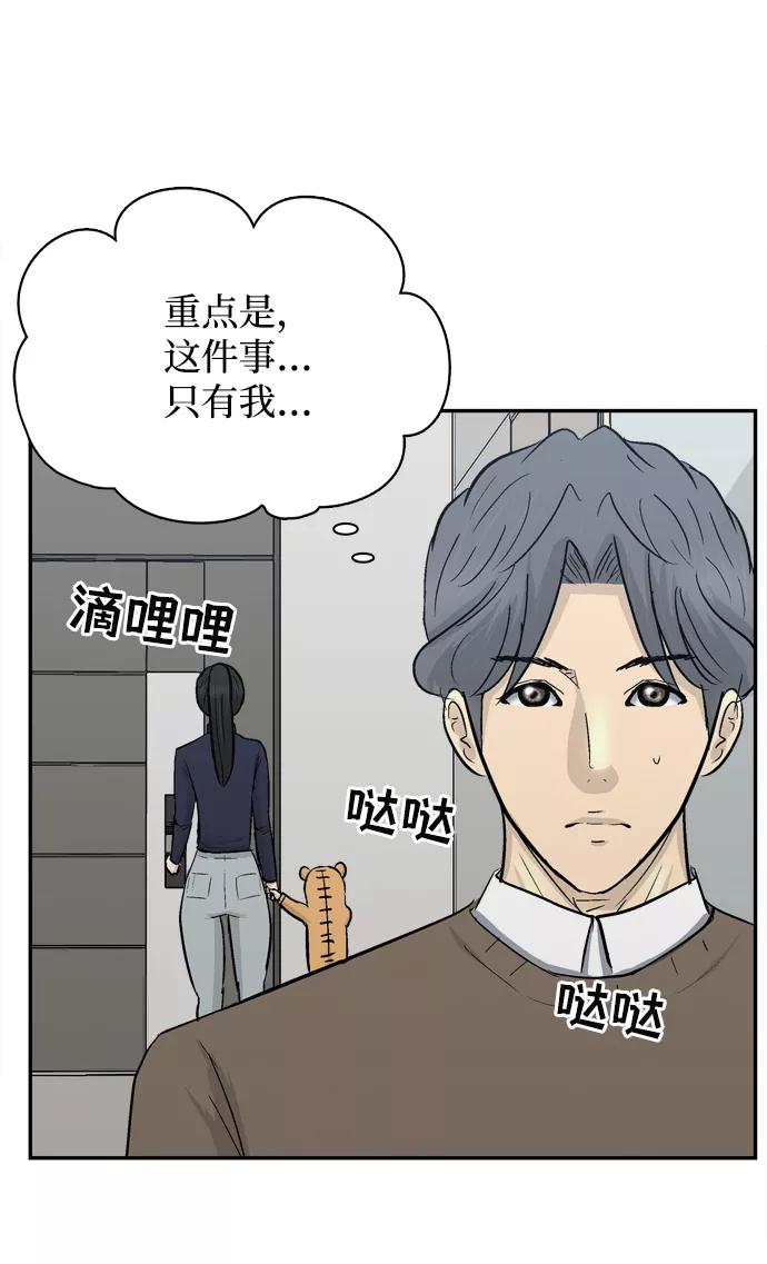 《God楼主》第36话 第77页