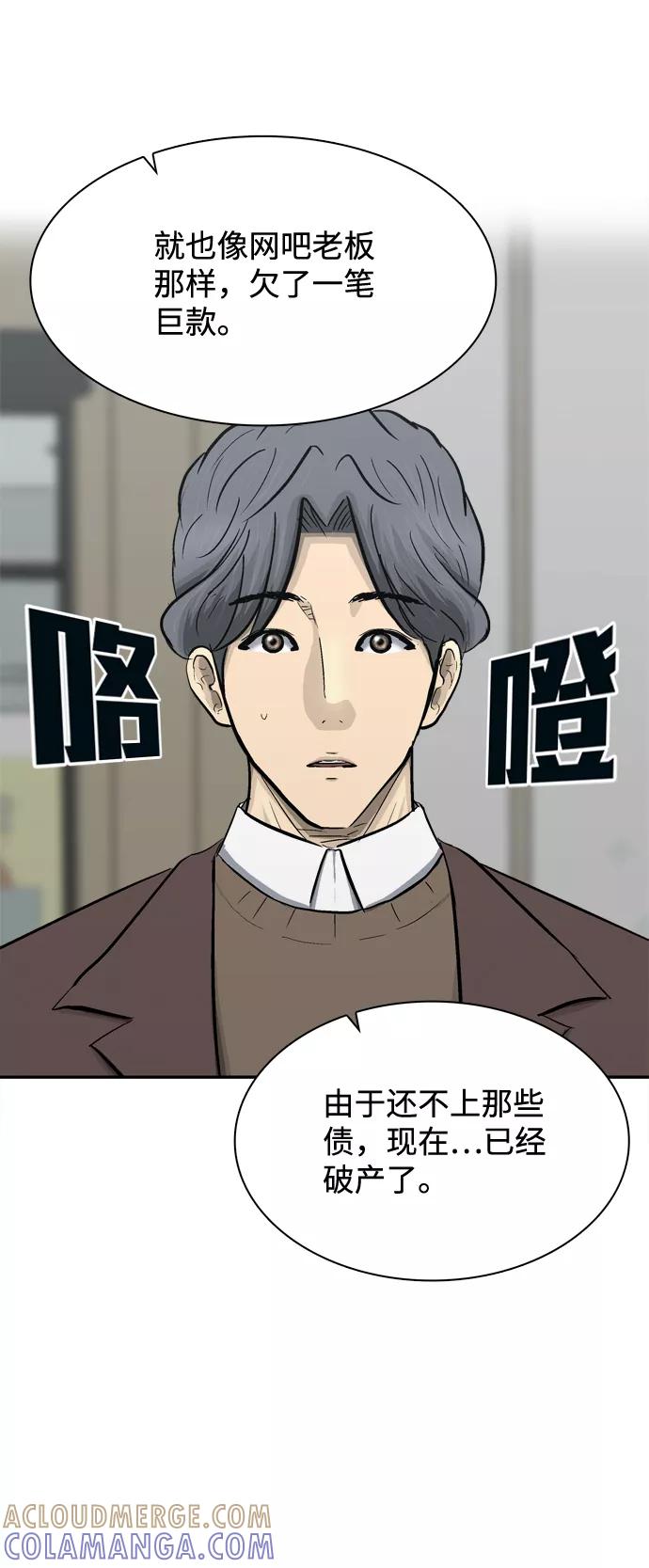 《God楼主》第36话 第40页