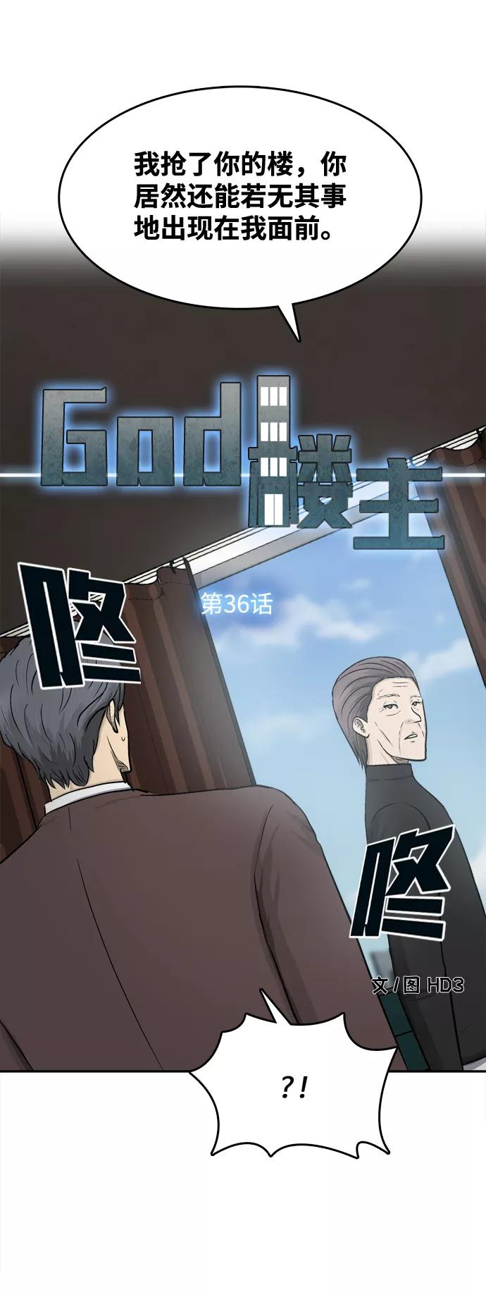 《God楼主》第36话 第6页