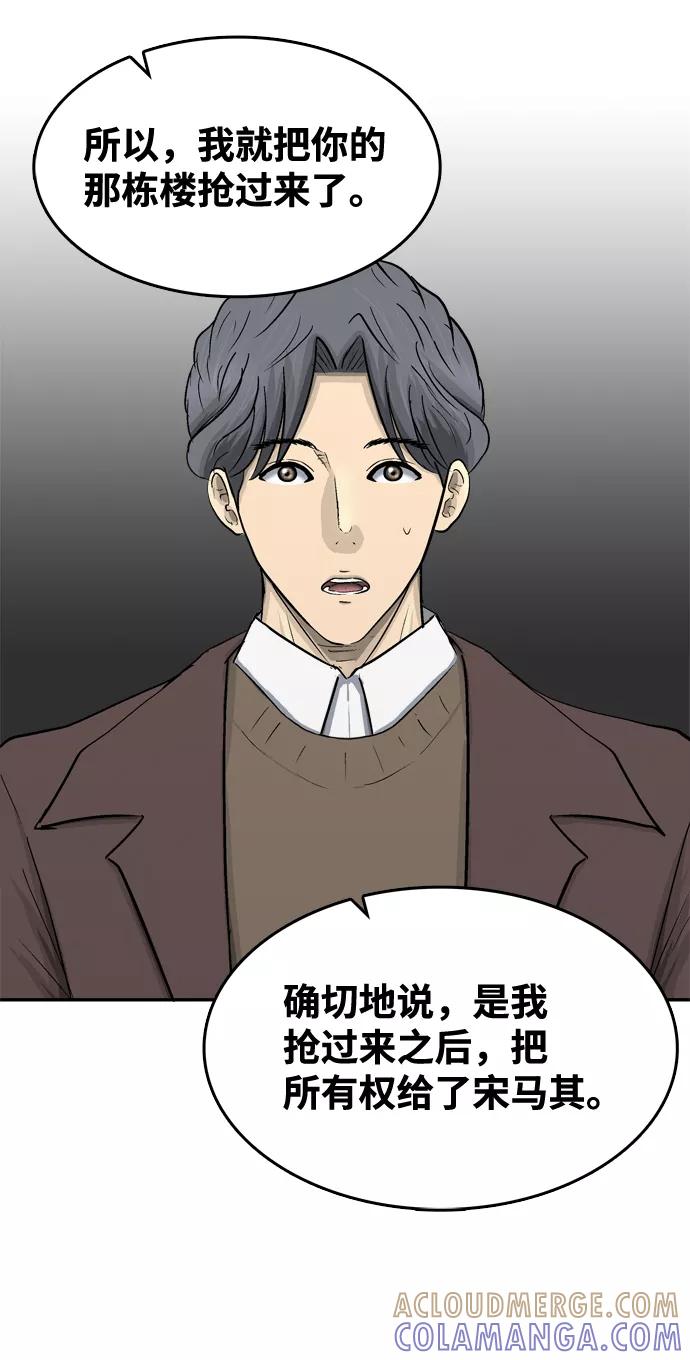 《God楼主》第36话 第13页