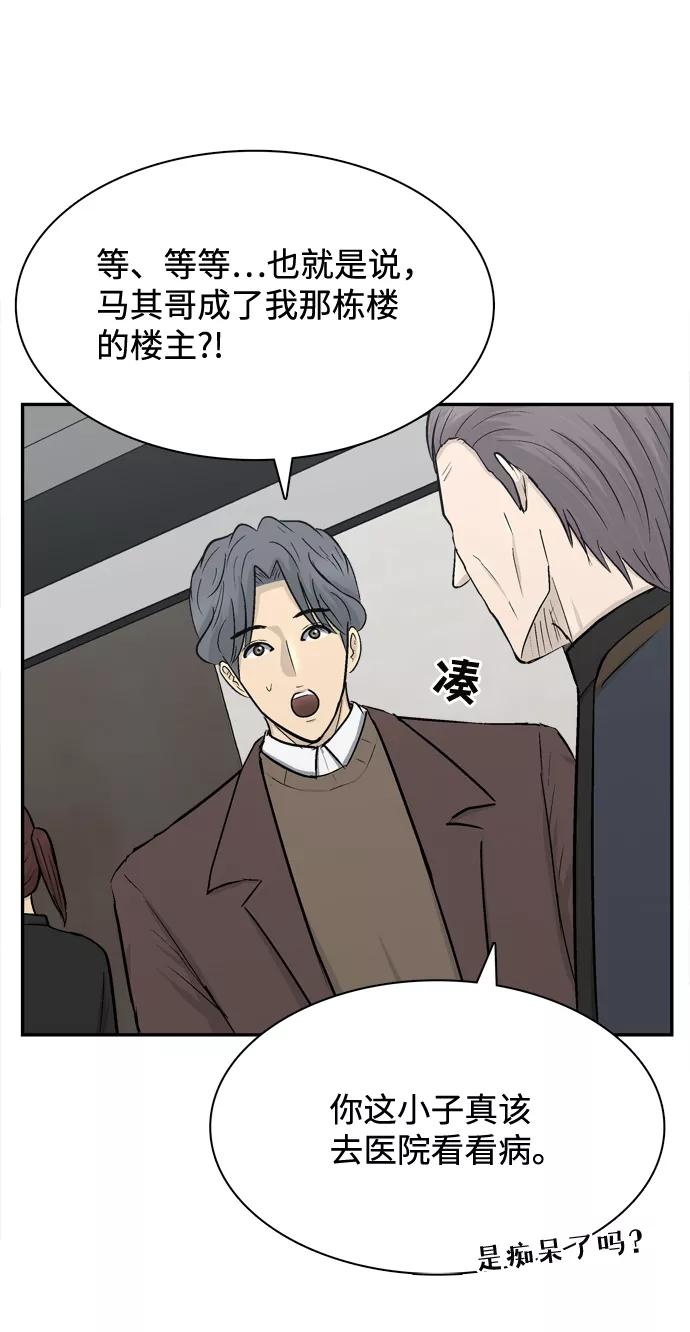 《God楼主》第36话 第15页