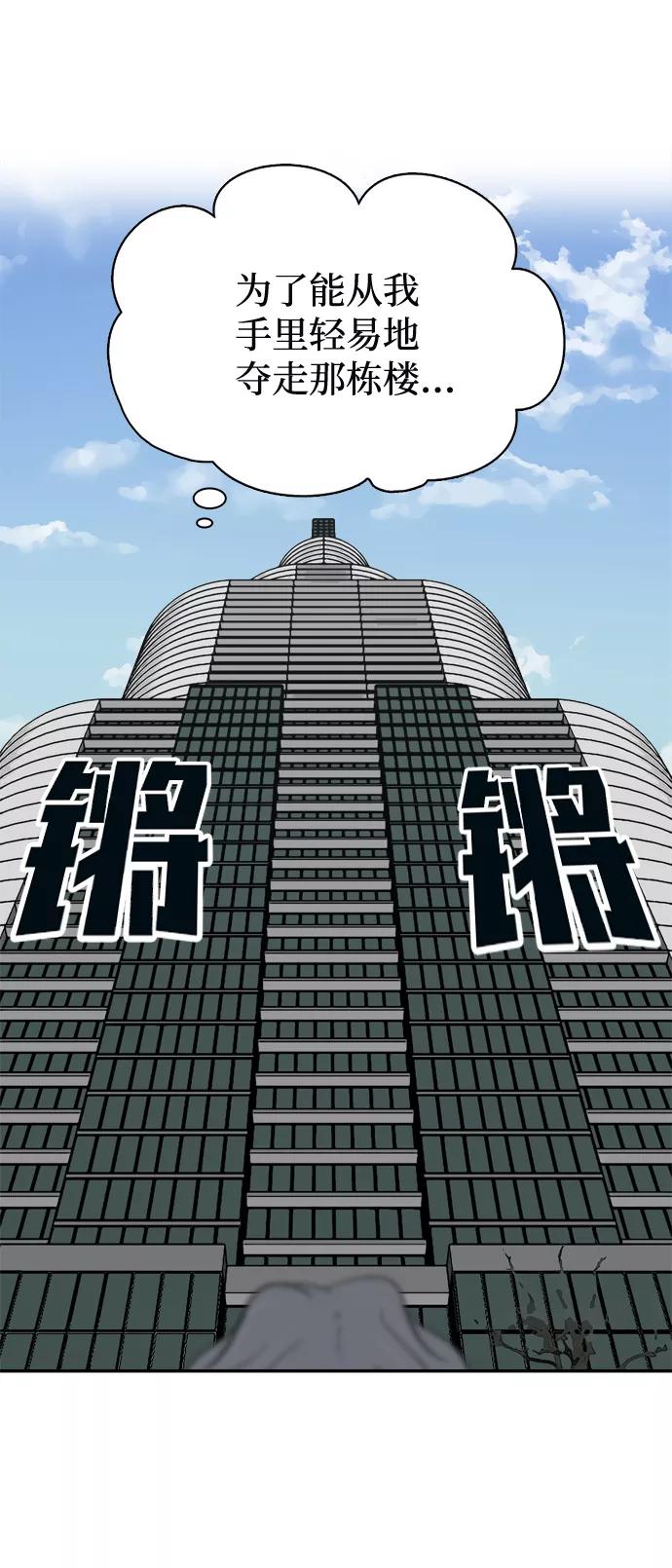 《God楼主》第36话 第21页