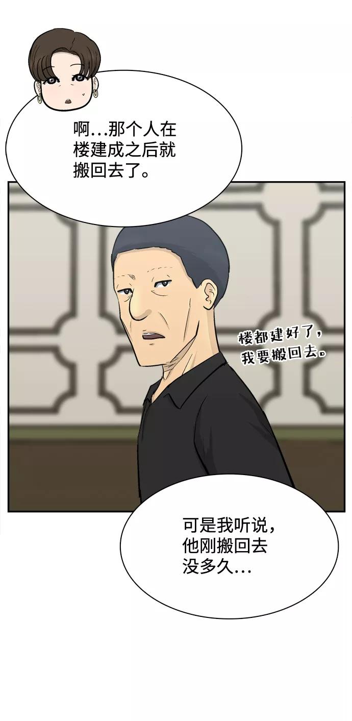 《God楼主》第36话 第39页