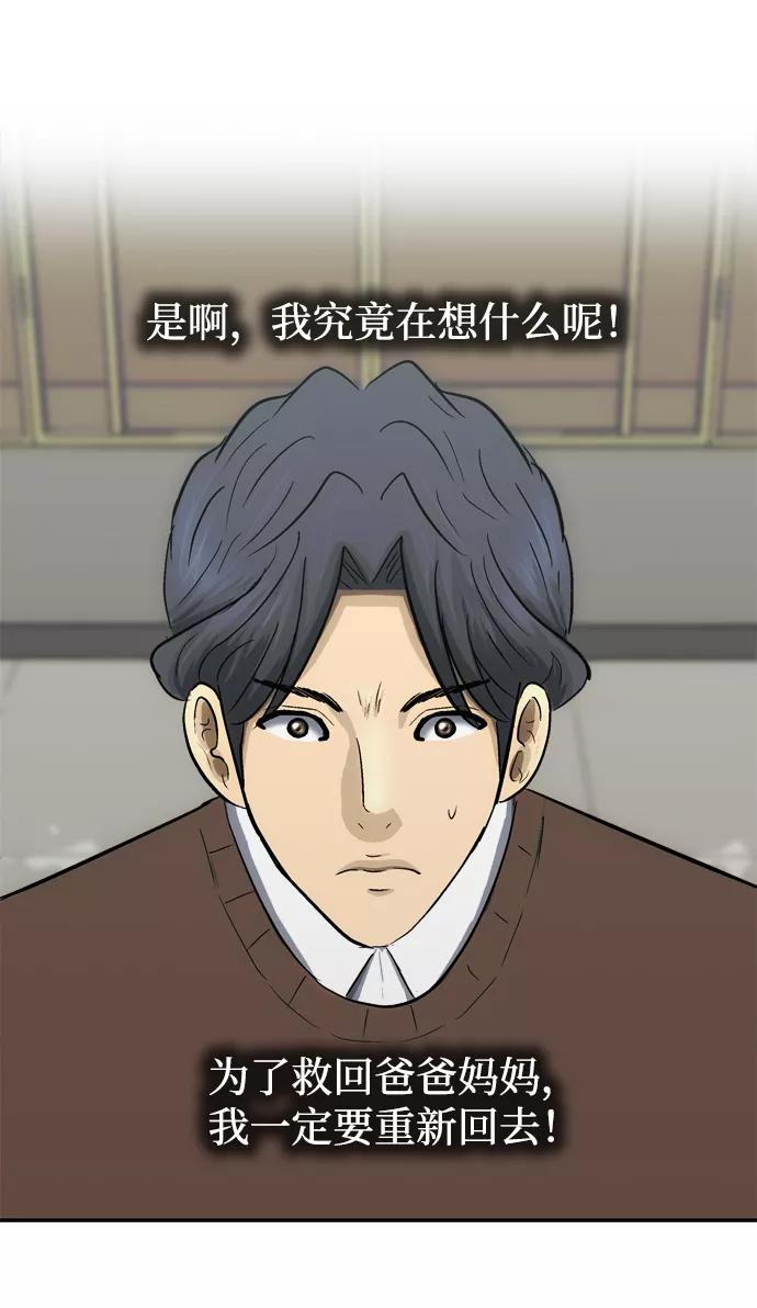 《God楼主》第36话 第75页