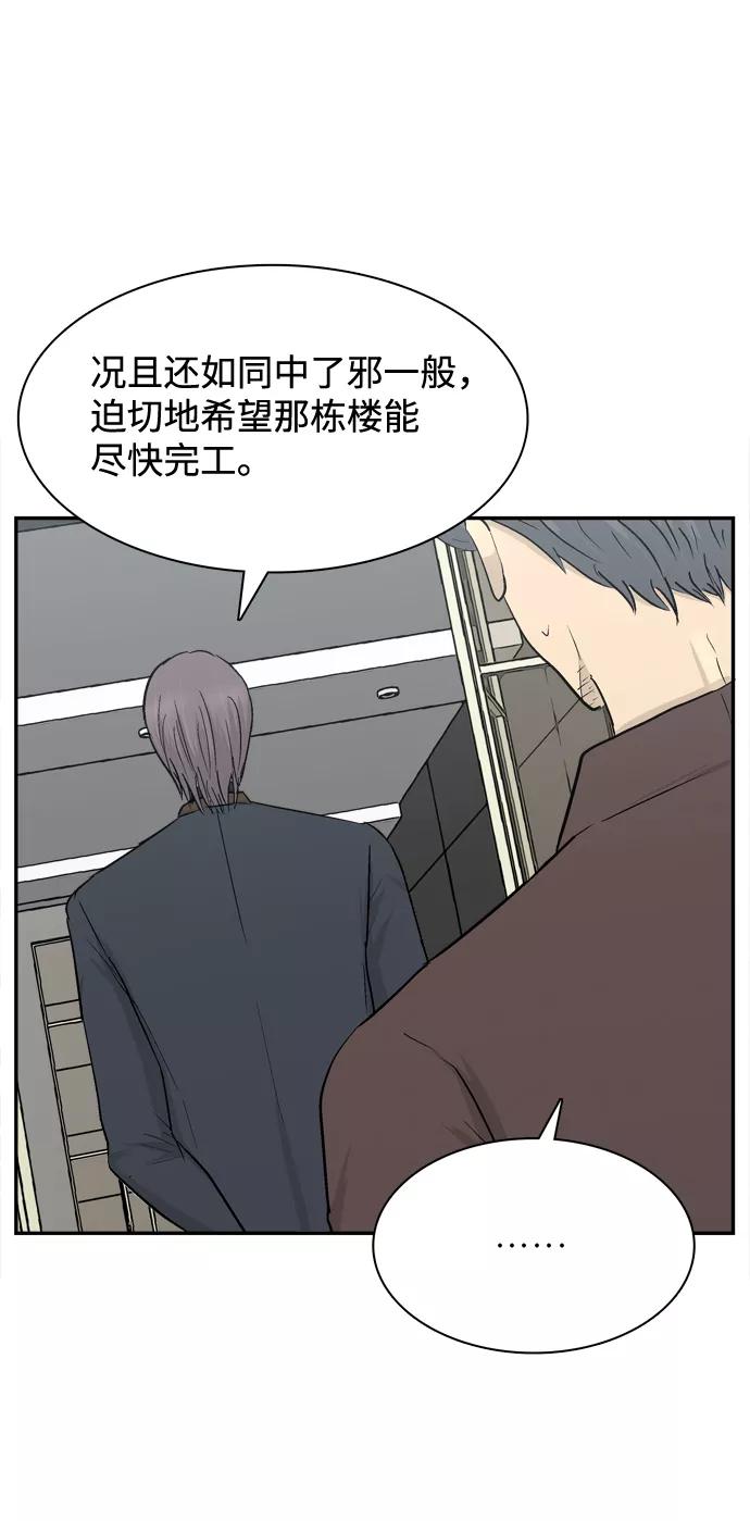 《God楼主》第36话 第11页