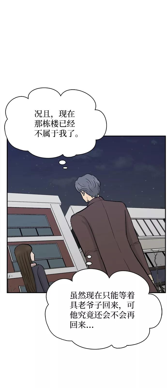 《God楼主》第36话 第44页
