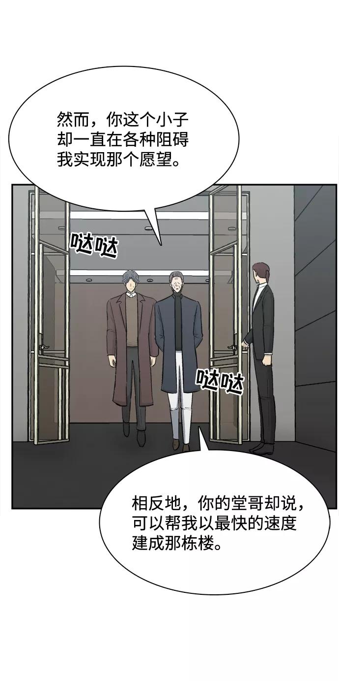 《God楼主》第36话 第12页