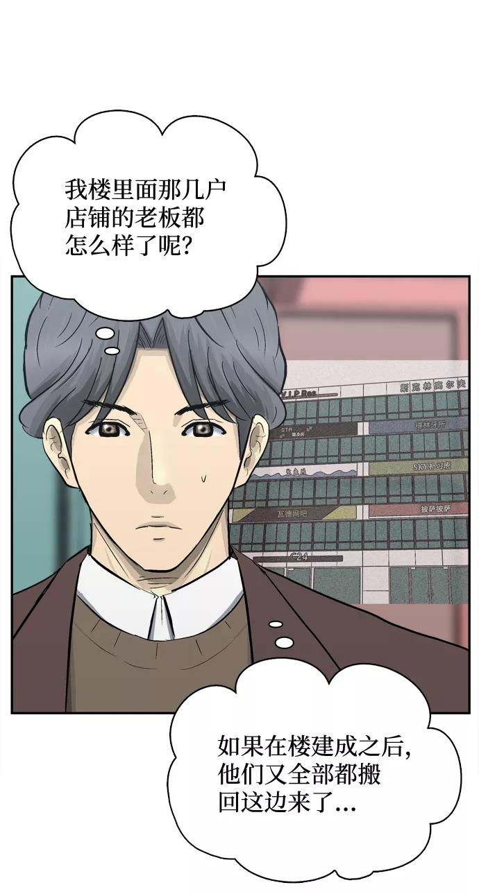 《God楼主》第36话 第29页