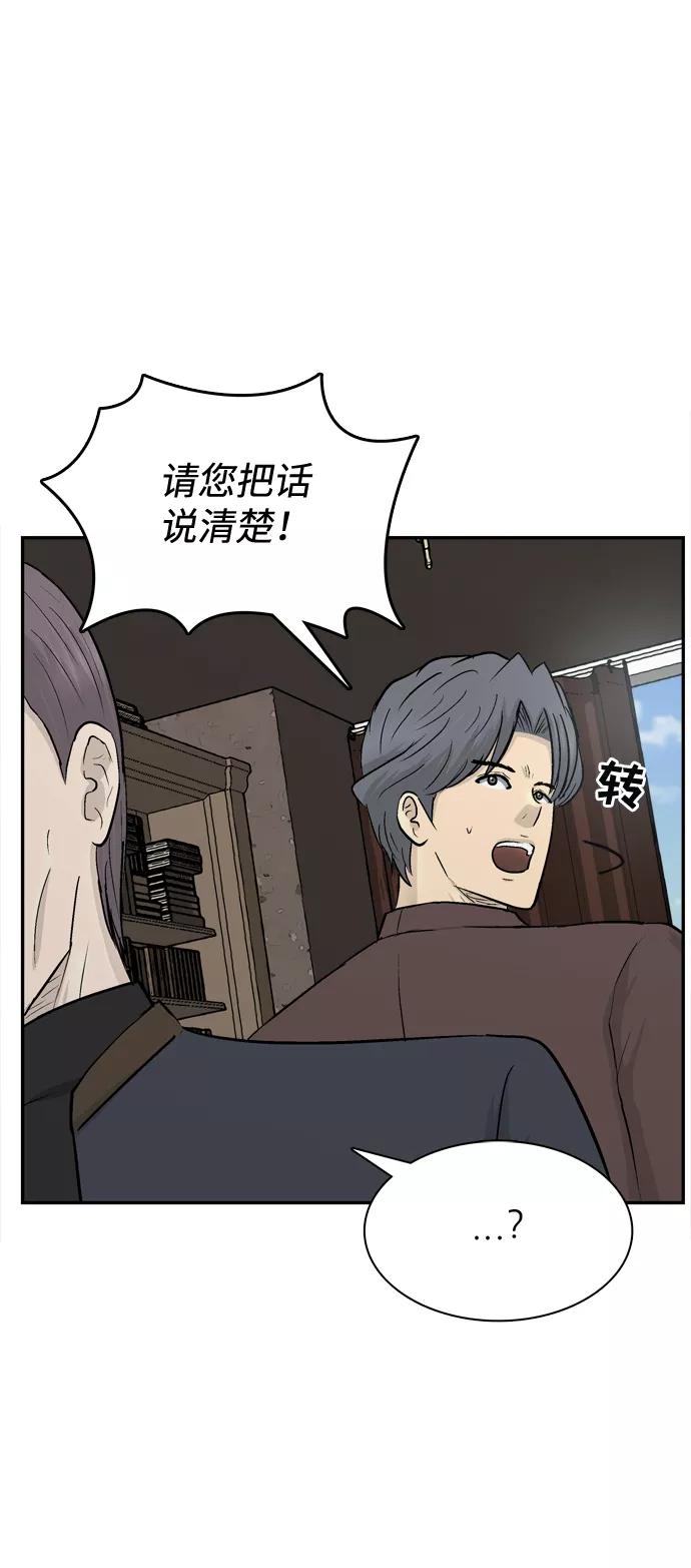 《God楼主》第36话 第9页