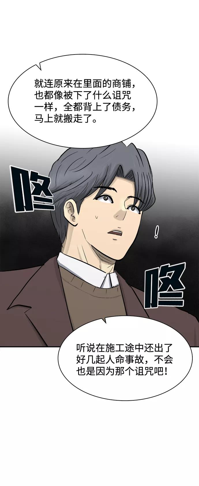 《God楼主》第36话 第26页