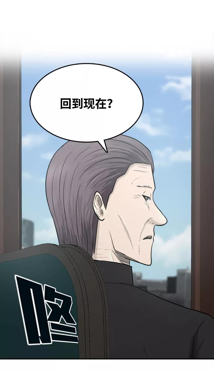 《God楼主》第36话 第2页