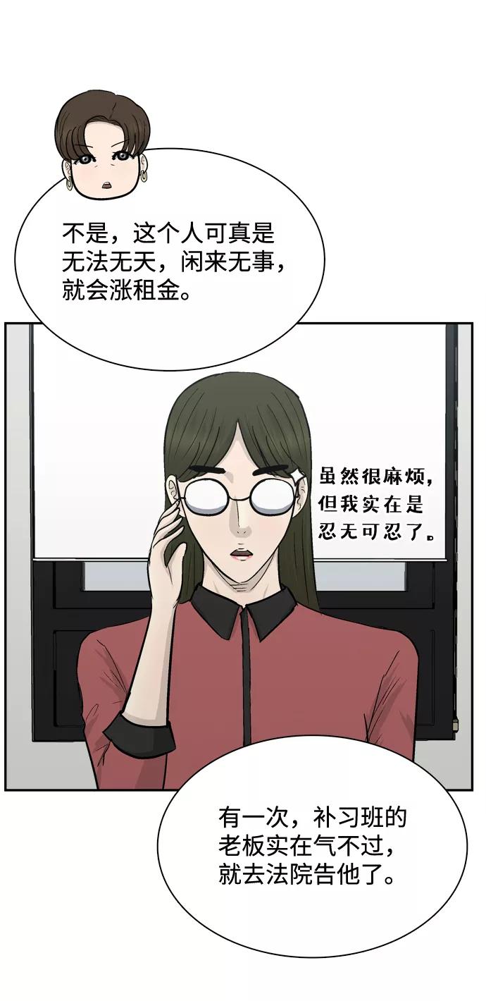《God楼主》第36话 第33页