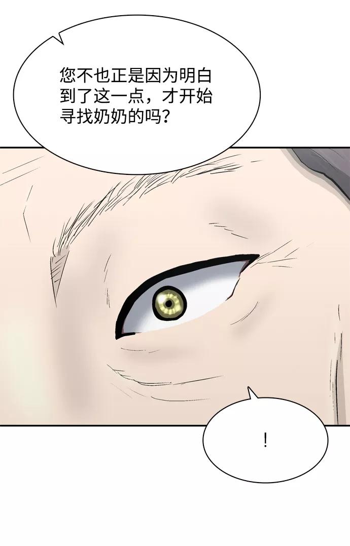 《God楼主》第37话 第74页