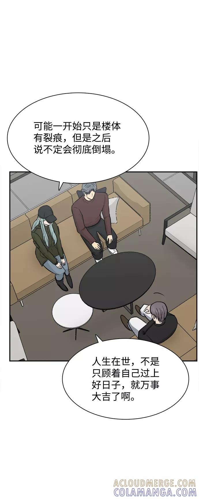 《God楼主》第37话 第73页